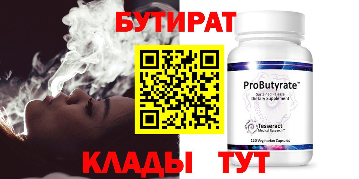 Курган  БУТИРАТ 1.4BDO  Вход с VPN 