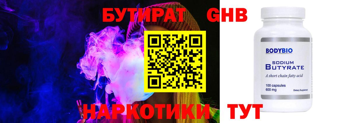БУТИРАТ вода Курган