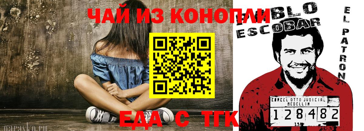 Курган  Еда ТГК марихуана  Вход с VPN 