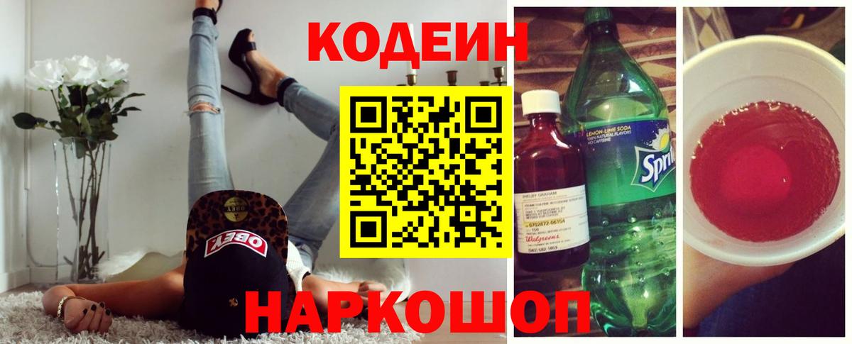 Codein напиток Lean (лин)  Codein напиток Lean (лин)  Курган  Вход с VPN 