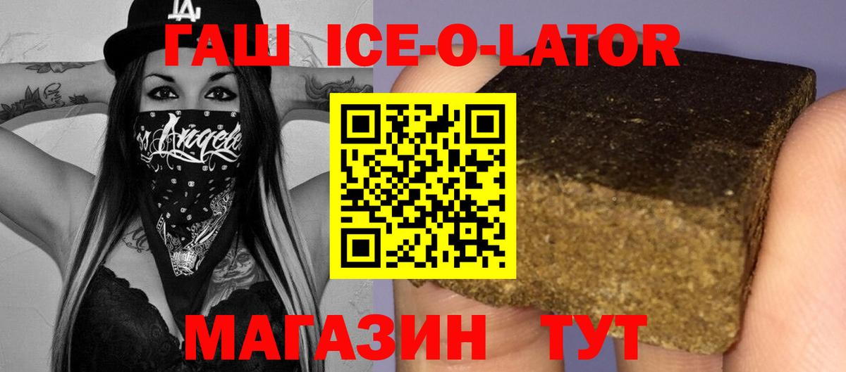 ГАШИШ ice o lator  Вход с VPN  Курган  ГАШИШ индика сатива 
