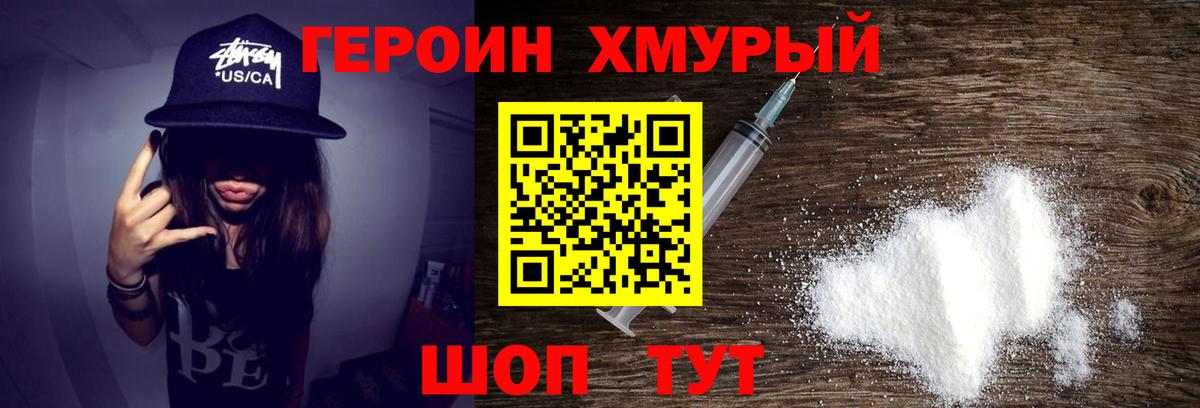 Героин гречка  Вход с VPN  Курган 