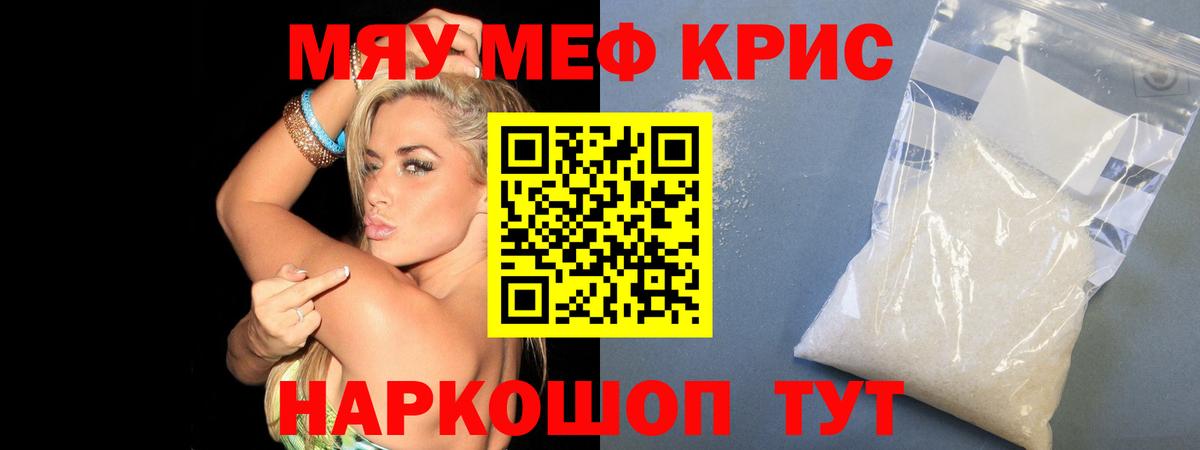 Курган  МЯУ-МЯУ 4 MMC  Меф  Вход с VPN 