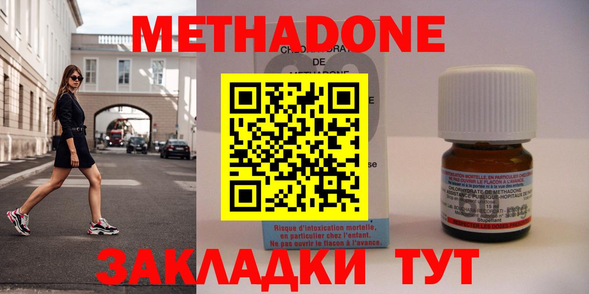 МЕТАДОН мёд  МЕТАДОН methadone  Курган  Вход с VPN 