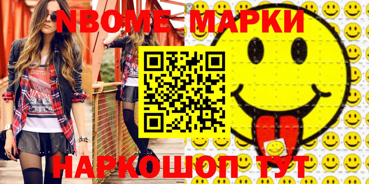 Курган  купить наркоту  Марки N-bome  Марки N-bome 1500мкг  Вход с VPN  Марки N-bome 1500мкг 